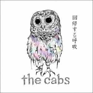 カッコーの巣の上で Lyrics By The Cabs