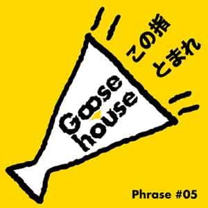 この指とまれ Kono Yubi Tomare Lyrics By Goose House