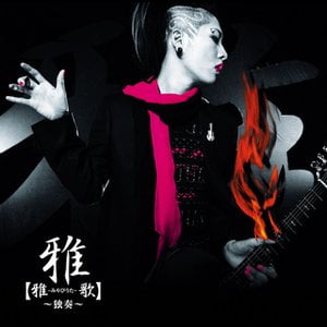 Selffish Love 愛してくれ 愛してるから Lyrics By Miyavi